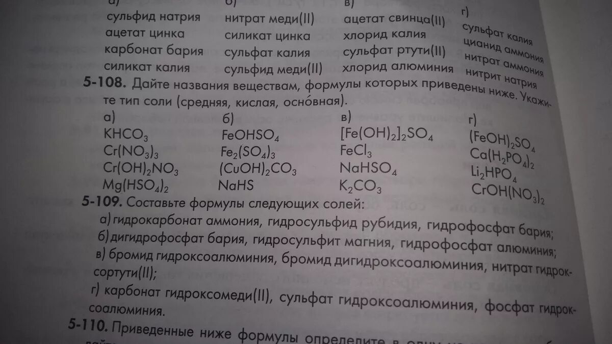 Нитрат свинца сульфат железа iii. Магний и карбонат аммония. Карбонат с магния сульфатом. Сульфид бария. Хлорид меди 2 формула соли.