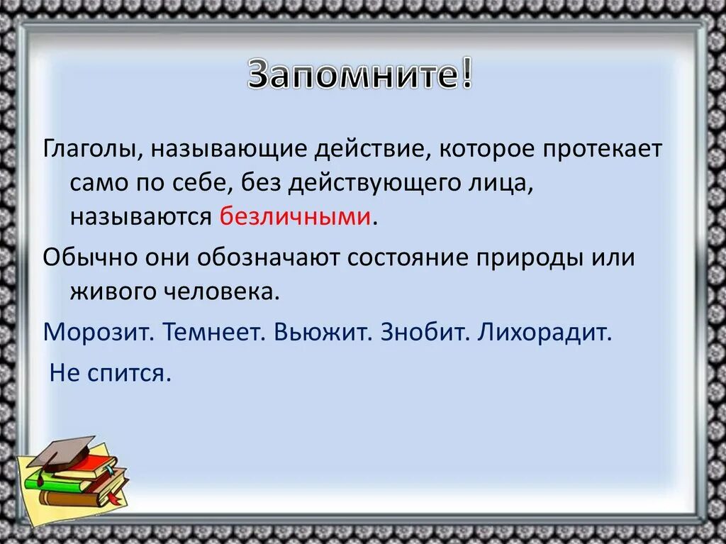 Темнеет форма глагола