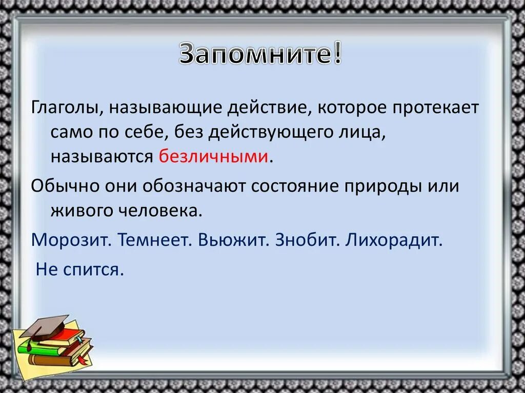 Почему глагол назвали глаголом. Глаголы состояния в русском языке. Глаголы обозначающие состояние. Глаголы состояния примеры. Глаголы состояния в русском языке примеры.