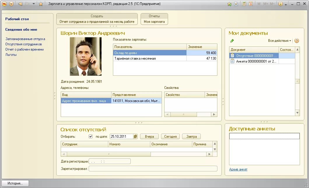 Управление персоналом 1с ЗУП. 1с зарплата и управление персоналом Интерфейс. 1с управление кадрами. Интерфейс программы 1с зарплата и управление персоналом. Учет данных работников организации