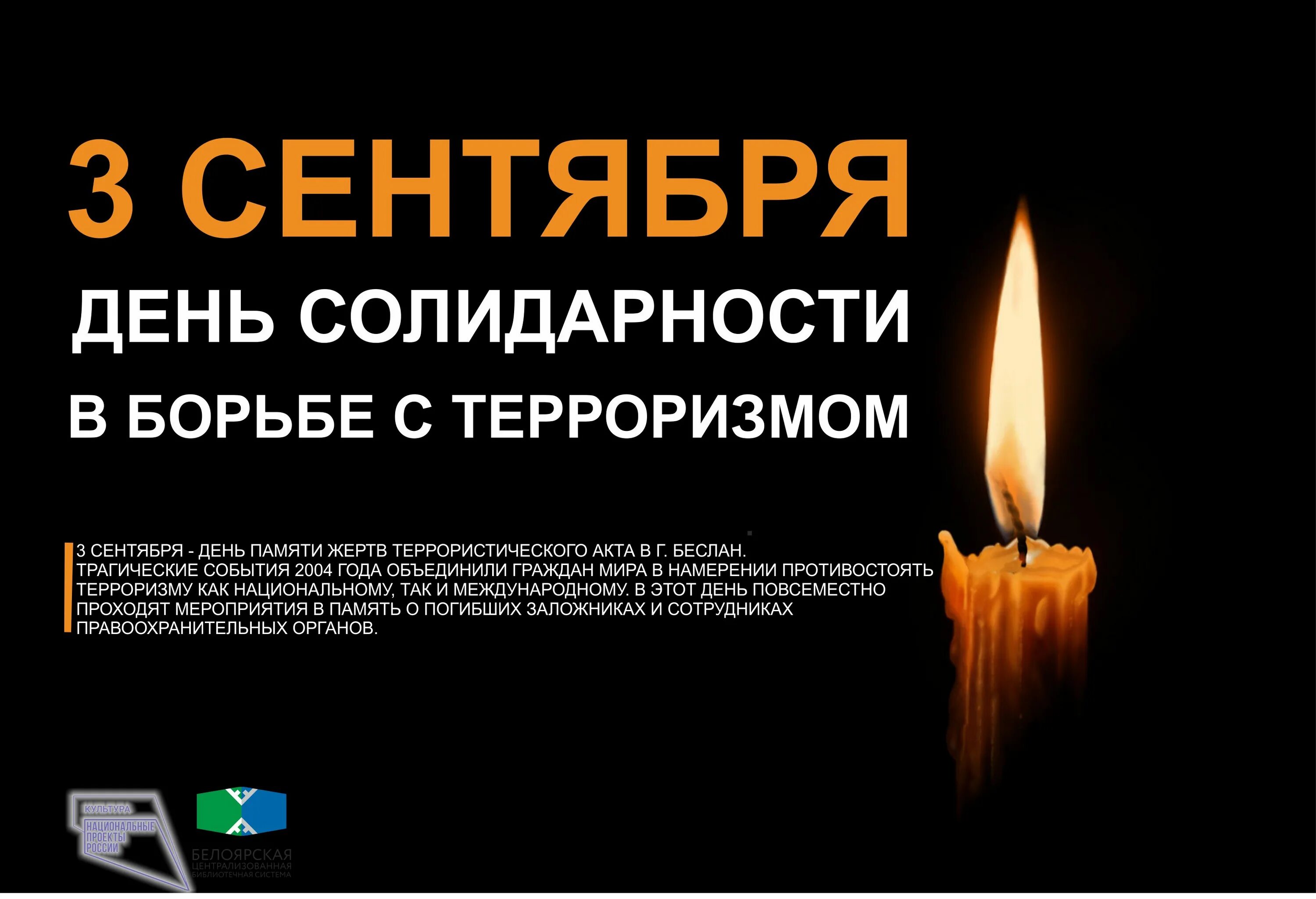 дань солидарности в борье с терроризмом. 3 сентября день солидарности в борьбе с терроризмом. день борьбы с терроризмом 2022. день солидарности в борьбе с терроризмом беслан. лень солидарность в ьорьбе с терроризмом.
