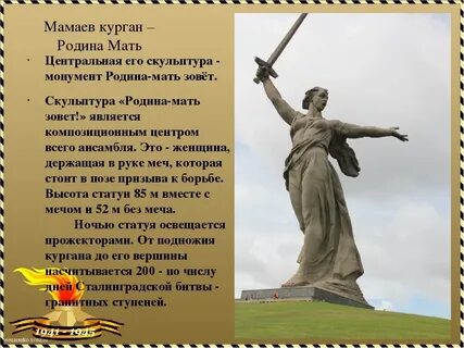 Почему называют памятник