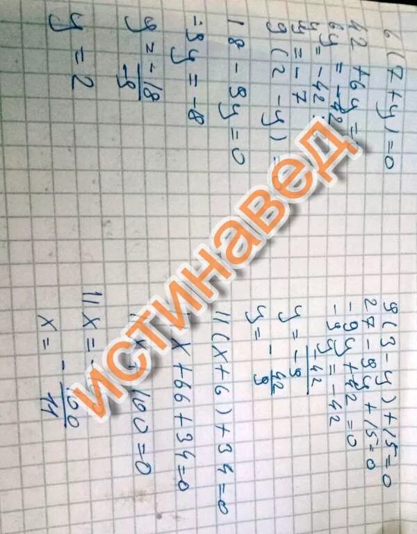 Пример 13 2 6. 34•6=ответ. 17 + 6= пример. решение примеров по фотографии. решить пример 34-(18-9)=.