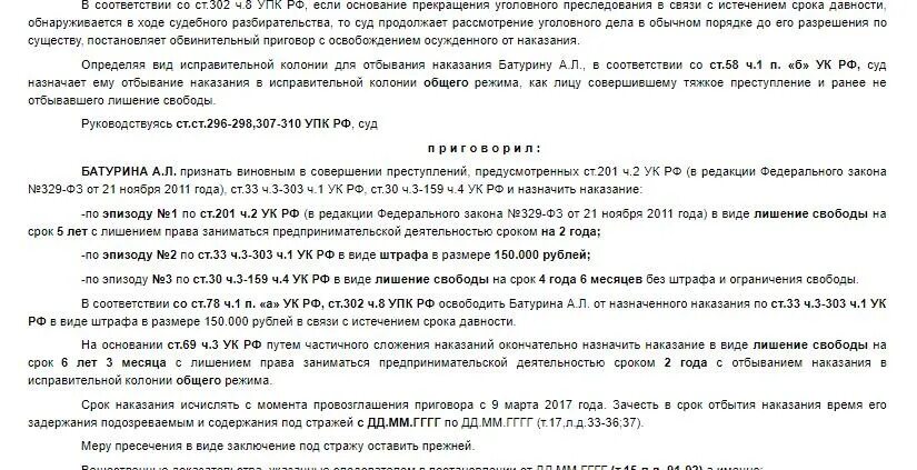 Срок давности по ст. 159 УК. Срок давности по ст 159 УК РФ мошенничество. Приговоры 159 ч 4