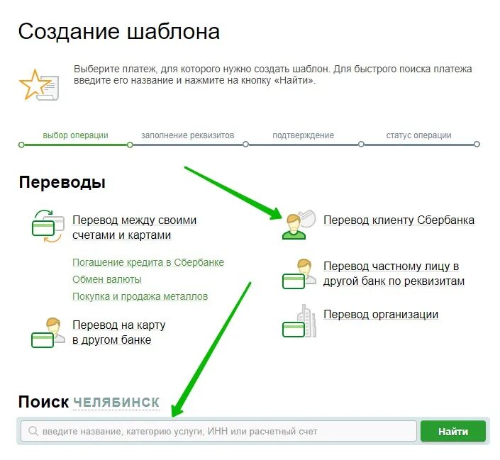 Как создать шаблон в Сбербанк. Как в Сбербанке создать шаблон платежа. Как сделать шаблон в Сбербанк.