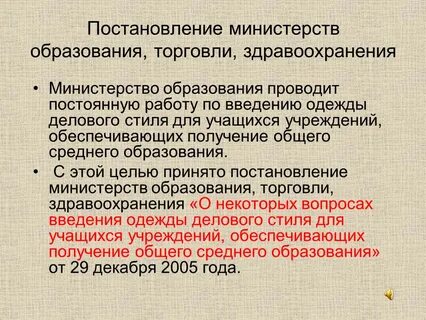 Постановления министерства торговли