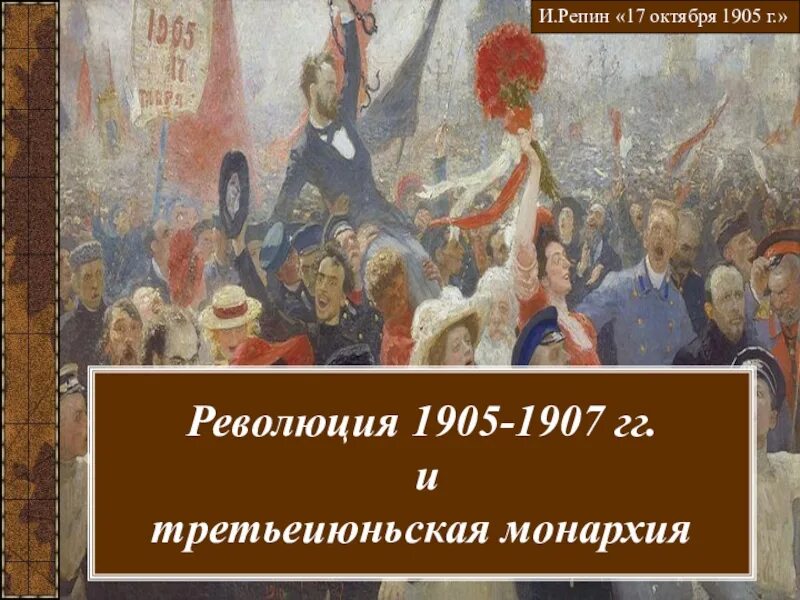 5 октября 1905