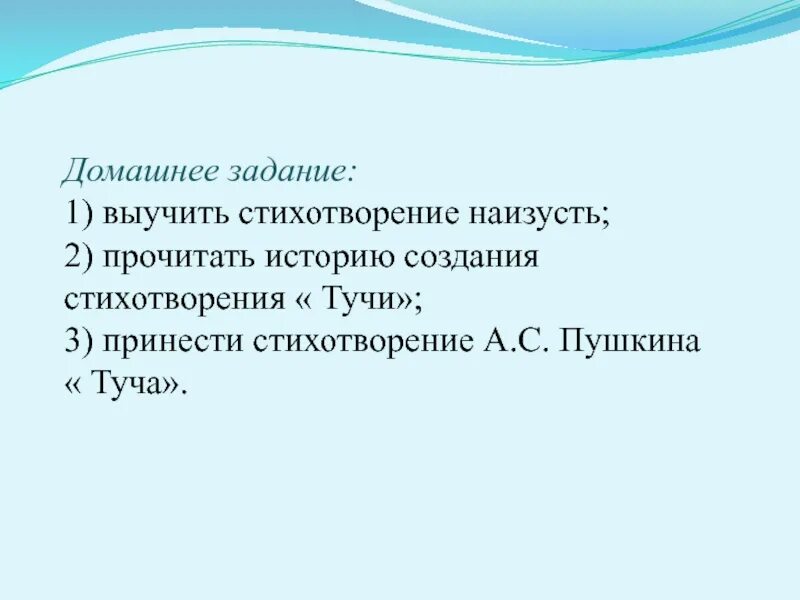 Выучить наизусть стихотворение "тучи". История создания тучи Пушкина. Запоминал однажды Гусь стихотворение наизусть. Как легко выучить стих тучи.