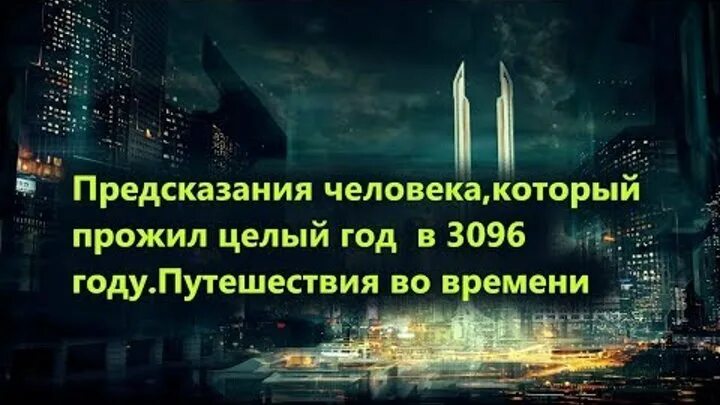 Человек из будущего пророчества. Гайдучок предсказания. Гайдучек из будущего предсказания. Предсказание человечества