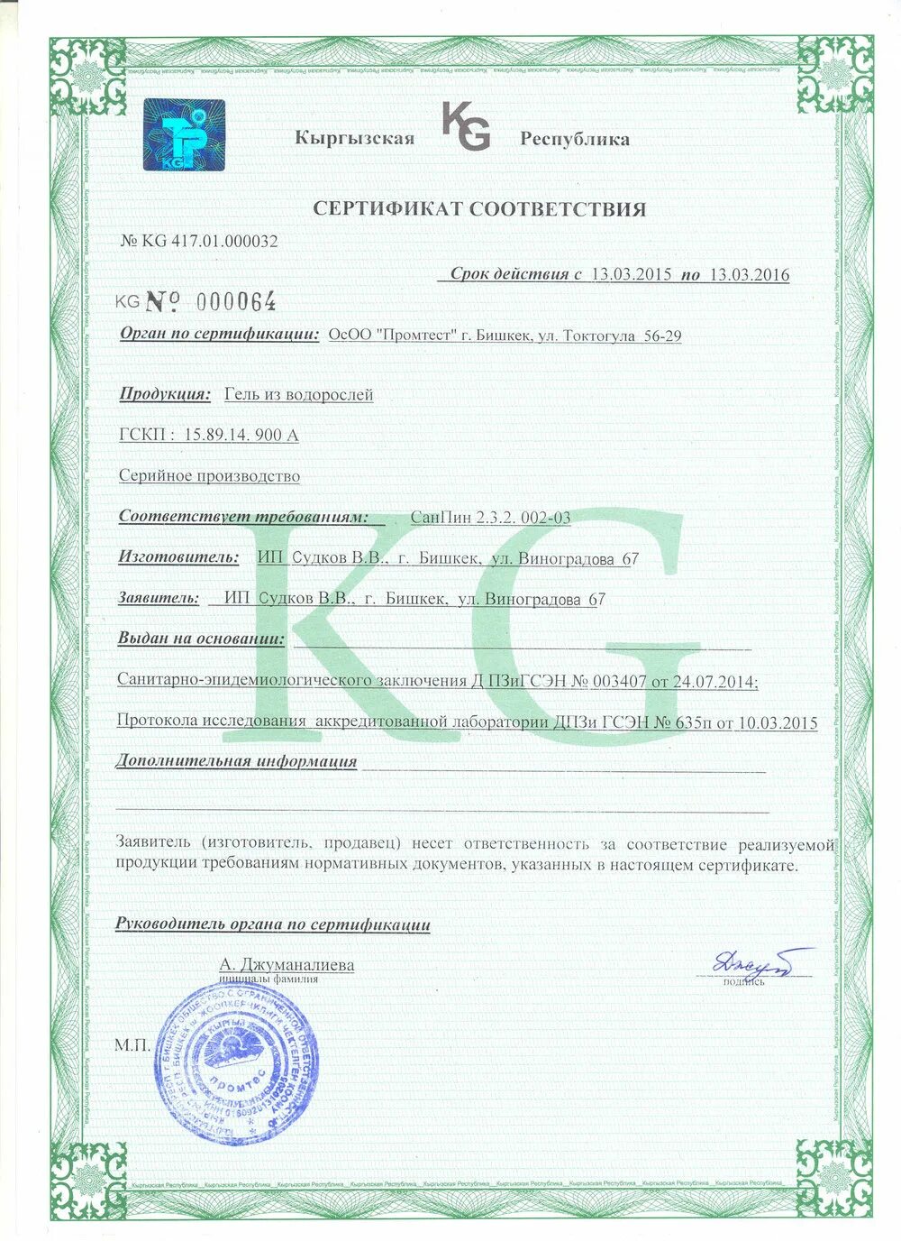 Сертификаты киргизия. Регистрационное свидетельство на лекарства. Сертификат соответствия кыргызстан. Сертификаты киргизия. Сертификаты киргизия.