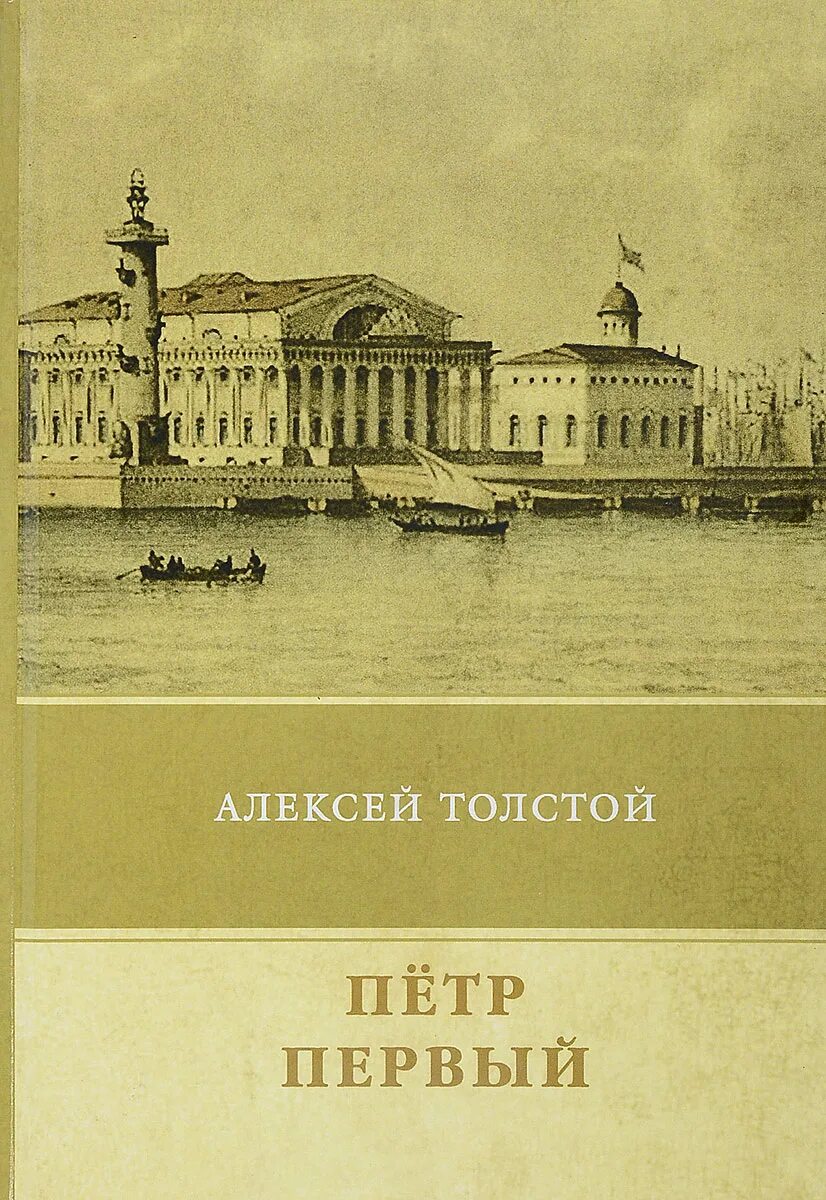 Читать книгу петра 1