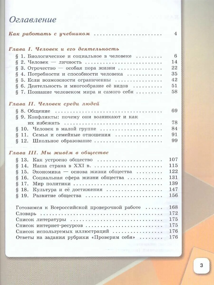 Обществознание 6 класс читать 2025. Обществознание 6 класс читать 2025