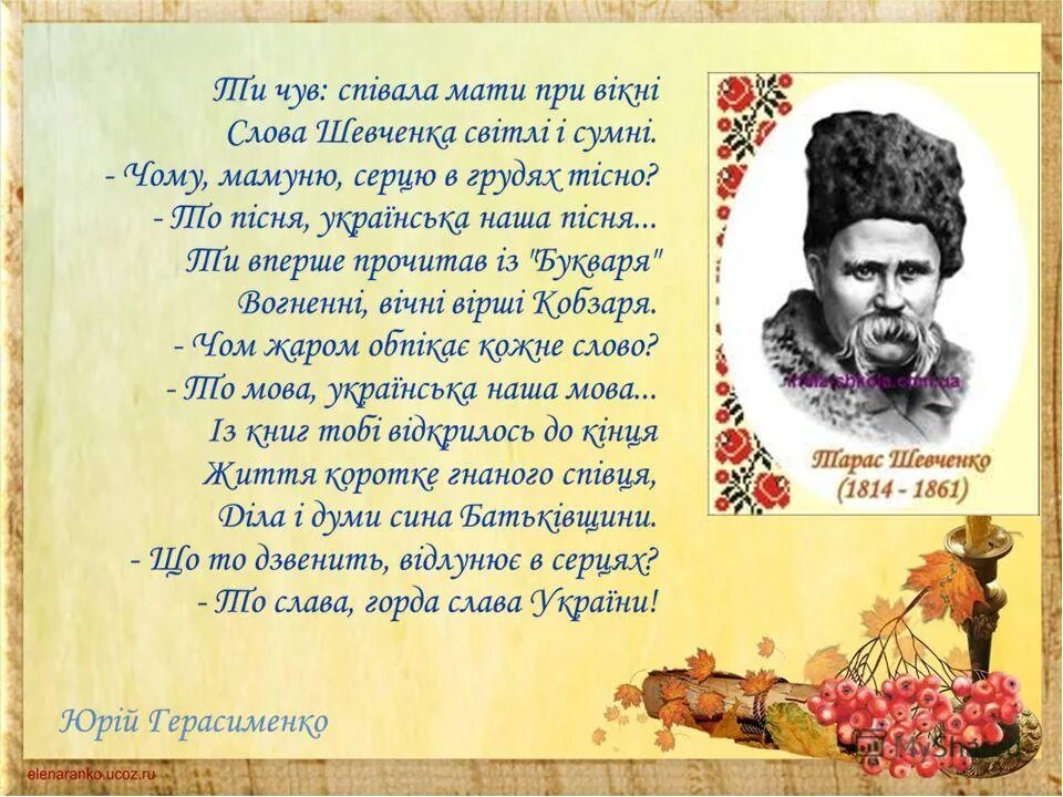 Стих про украину на русскому языку. Стихотворение Тараса Шевченко. Вирш Тараса Шевченко. Вірші Тараса Шевченка. Стихи Шевченко.