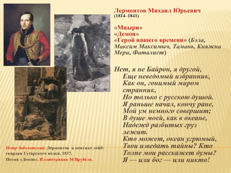 М ю лермонтов толпе. Михаил юрьевич лермонтов мцыри. демон михаил лермонтов. поэмы лермонтова. демон стих лермонтова.
