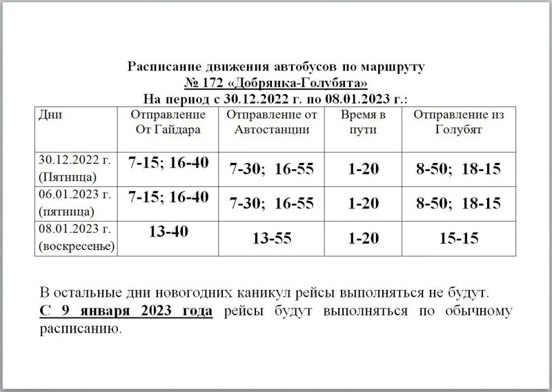 Расписание автобусов Добрянка 1. Расписание автобусов Добрянка. Расписание автобусов. Расписание автобусов Добрянка по городу.