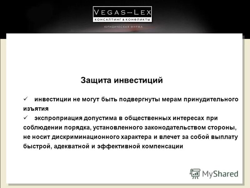 договор инвестиций между юридическими лицами образец. договоры о поощрении и защите иностранных инвестиций. соглашение о защите инвестиций. закон о защите капиталовложений и инвестиций. закон о защите и поощрении капиталовложений.