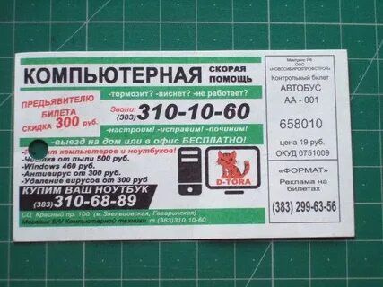 Автовокзал рубцовск новосибирск расписание