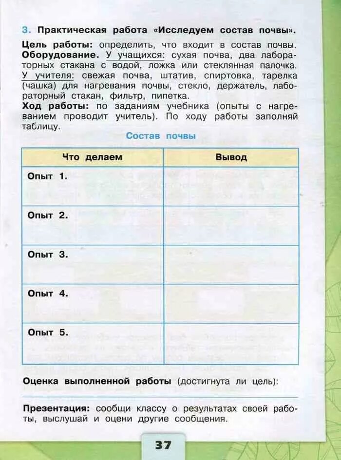 Окружающий мир третий класс страница 38 41. Окружающий мир 3 класс рабочая тетрадь 1 часть Плешаков. Рабочая тетрадь по окружающему миру 3 класс. Окружающий мир 3 класс рабочая тетрадь. Практическая работа состав почвы.