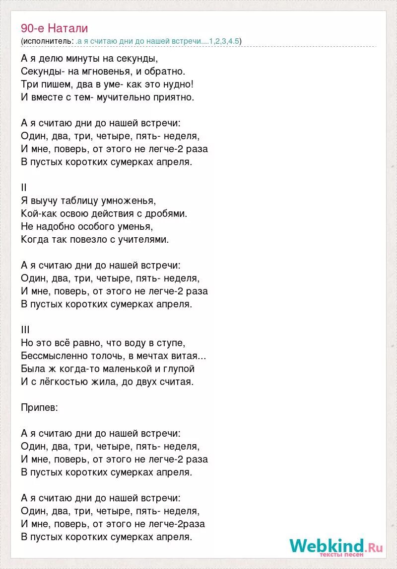 Брату три дороги. Текст песни. Натали текст. Текст песни Натали Лепс. Слова песни Натали.