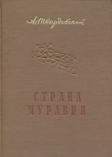 Страна муравия