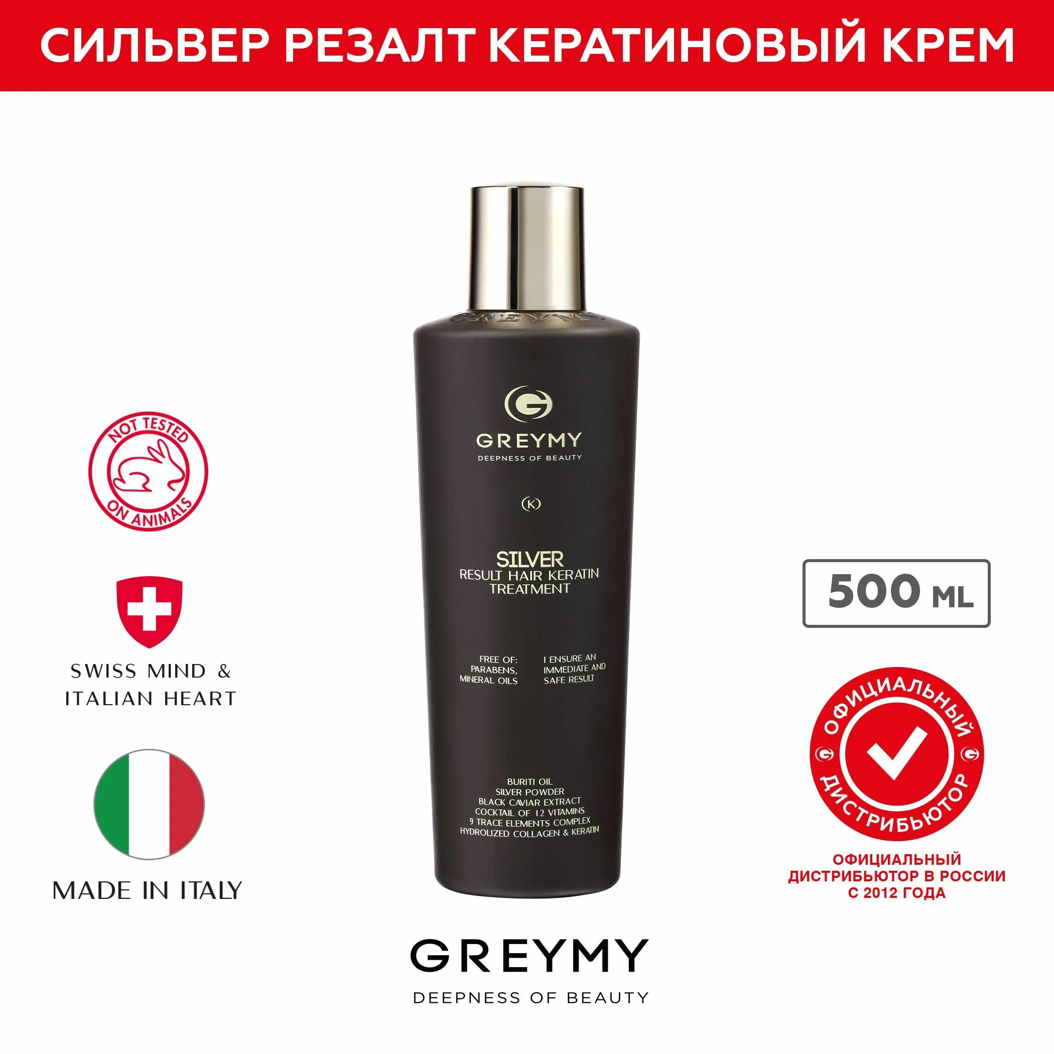 Gremy silver кератин для волос. Greymy brilliant mask. Кератин treatment. Silver bullet шампунь. Экспресс кератин грэмми.