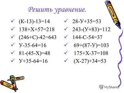 Решить уравнение а 14 12 54