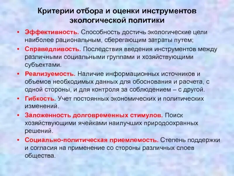 Критерии оценки достижения цели. Критерии эффективности экологической политики. Критерии. Оценивания экологической оценки. Критерии оценки экологических проектов. Критерии оценки эффективности экологического проекта.