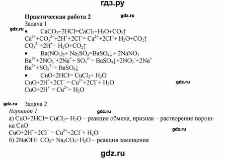 Химия девятый класс практическая работа номер один
