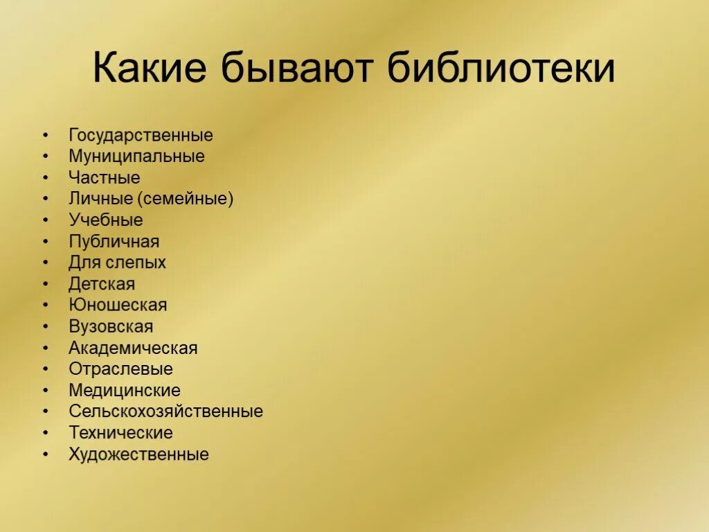 Жанр книги жизнь. Какие бывают библиотеки. Какие бывают книги. Жанры книг для детей. Жанры книг какие бывают.