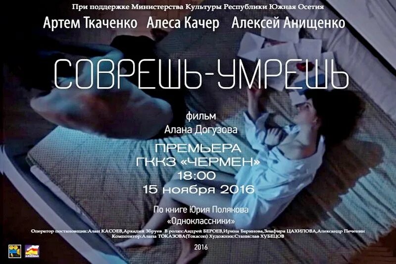 Соврешь-умрешь. Соврешь умрешь содержание. Ольга никонова и алексей анищенко. Соврешь умрешь содержание. Фильм соврем.