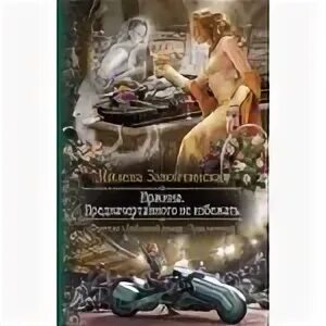 Иржина книга. Завойчинская струны волшебства обложка. М завойчинская слушать аудиокниги. Иржина завойчинская. М завойчинская слушать аудиокниги.