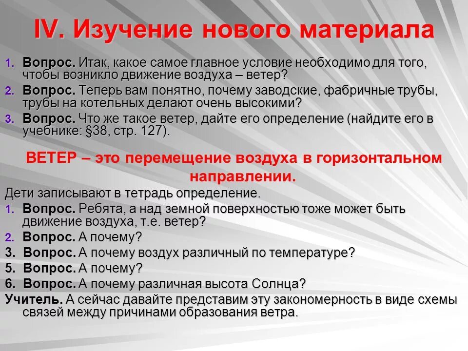 Вопросы по теме ветер. Вопросы про ветер. Вопросы про температуру. Вопросы на тему ветер. Какая главная причина ветра