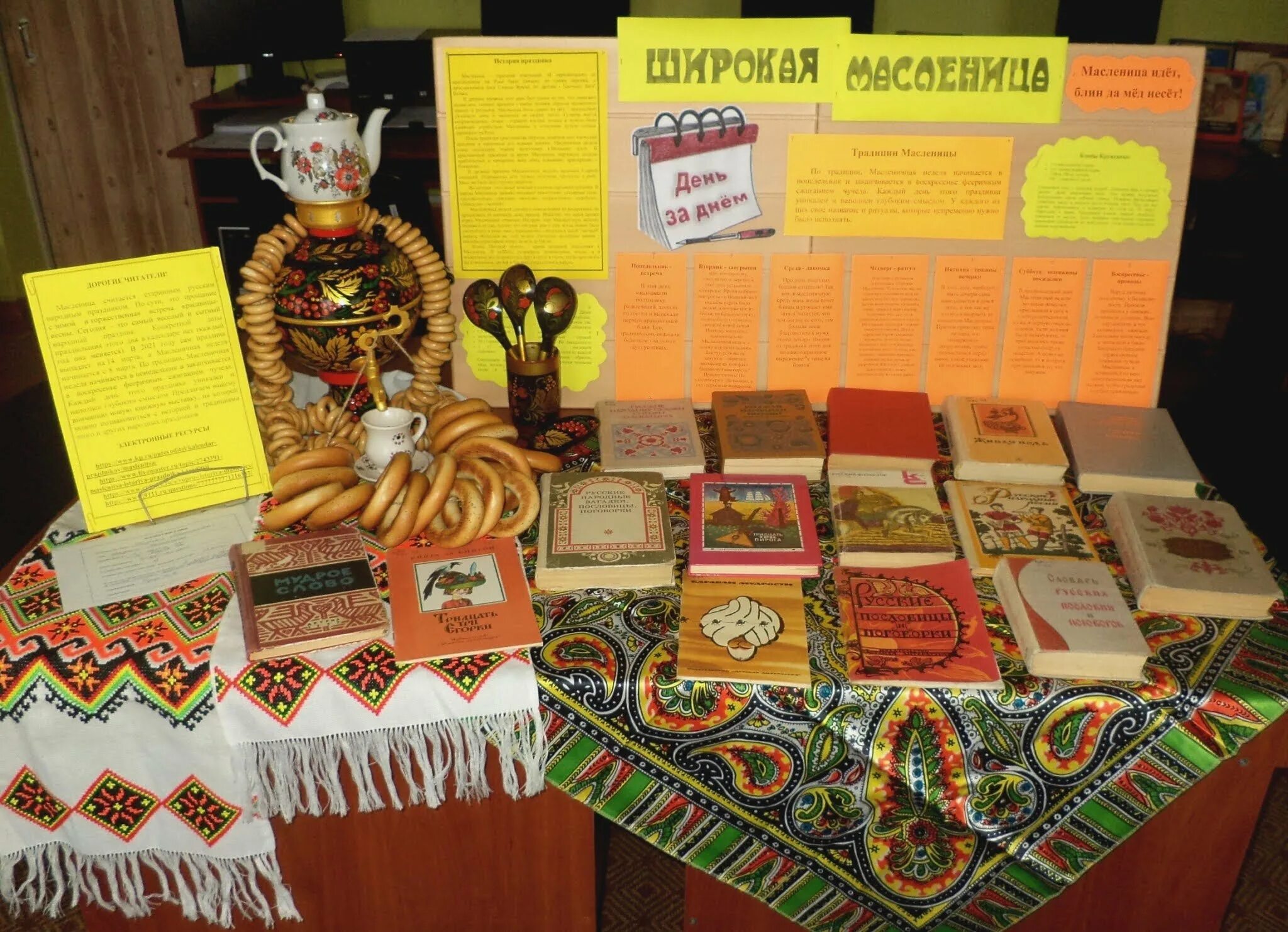 Выставка масленица. Фольклорный праздник масленица в библиотеке. ярмарка иди масленица. масленица идет блин да мед несет значение. народные праздники - кузьминки шаблон книжной выставки.