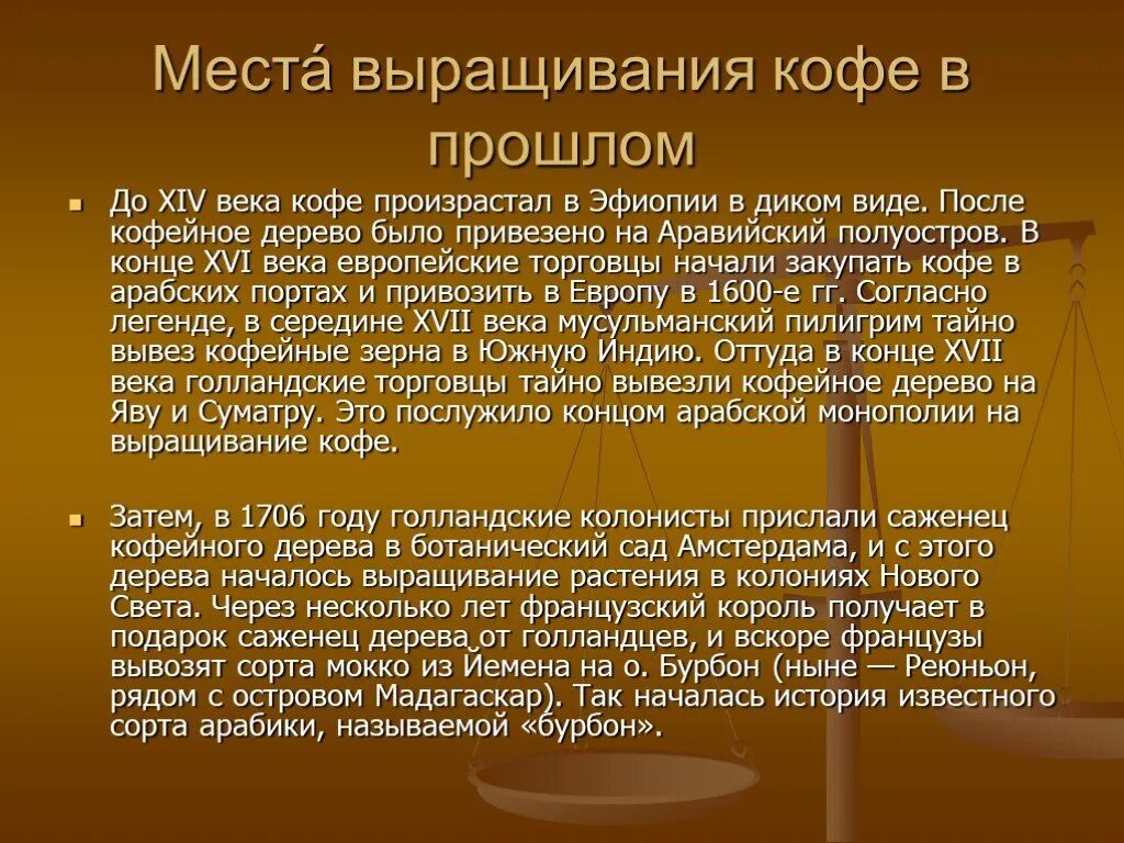 Проект 9 класс на тему кофе Актуальность кофе