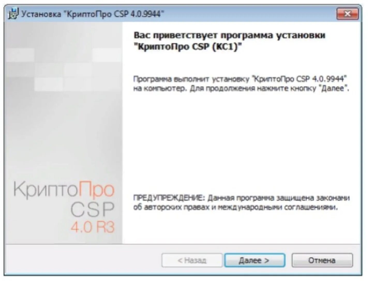 Крипто про обновить до последней версии. Установка криптопро csp. криптопро csp программа. криптопро приложение. криптопро 4.0.