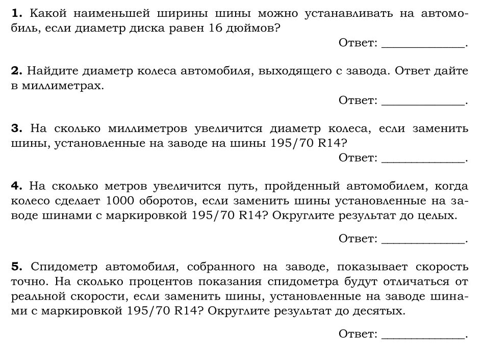 Задания на шины ОГЭ 2021. Задачи с шинами ОГЭ. Задача про шины ОГЭ 2021. Задача про покрышки ОГЭ.