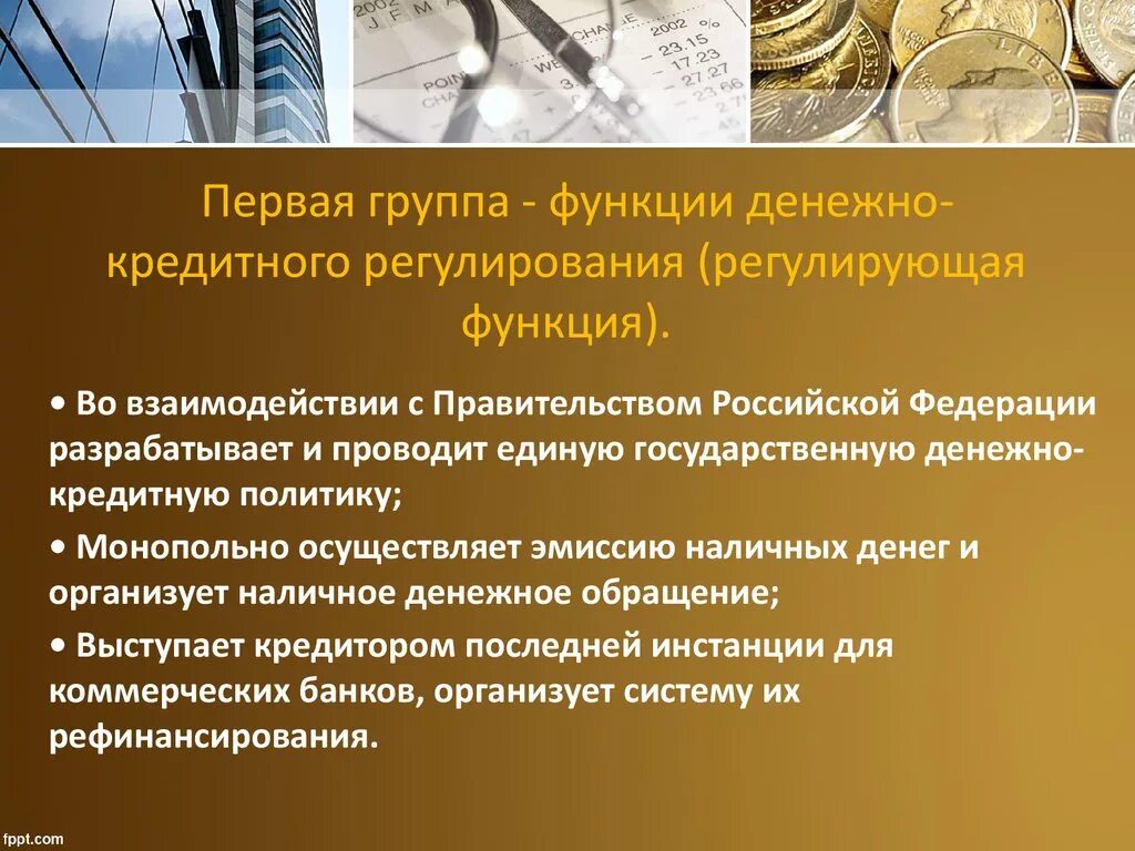 Монопольная денежно кредитная эмиссия. Аналитическая функция. Функция денежно-кредитного регулирования (регулирующая. Информационно аналитическая функция. Аналитическая функция экономики.