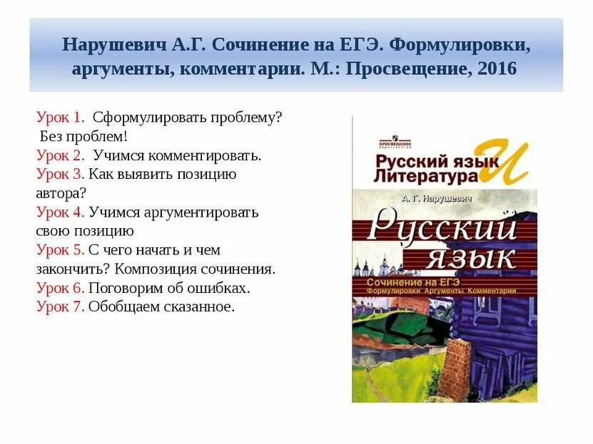 Комментарий к аргументу сочинение ЕГЭ. Комментарий к аргументу эссе. Аргументы ОГЭ русский. Как писать Аргументы в сочинении ЕГЭ по русскому. Книга аргументов егэ