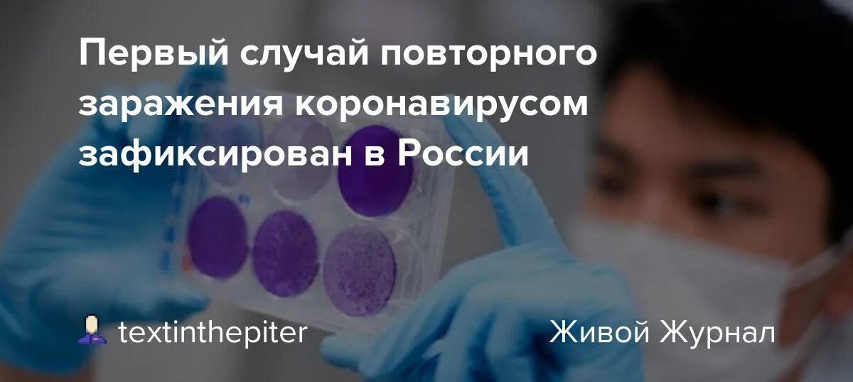 Повторный случай заболевания. Коронавирус повторно заразиться. Повторные случаи заражения коронавирусом. Симптомы коронавируса повторное заражение. Повторно болеют коронавирусом.