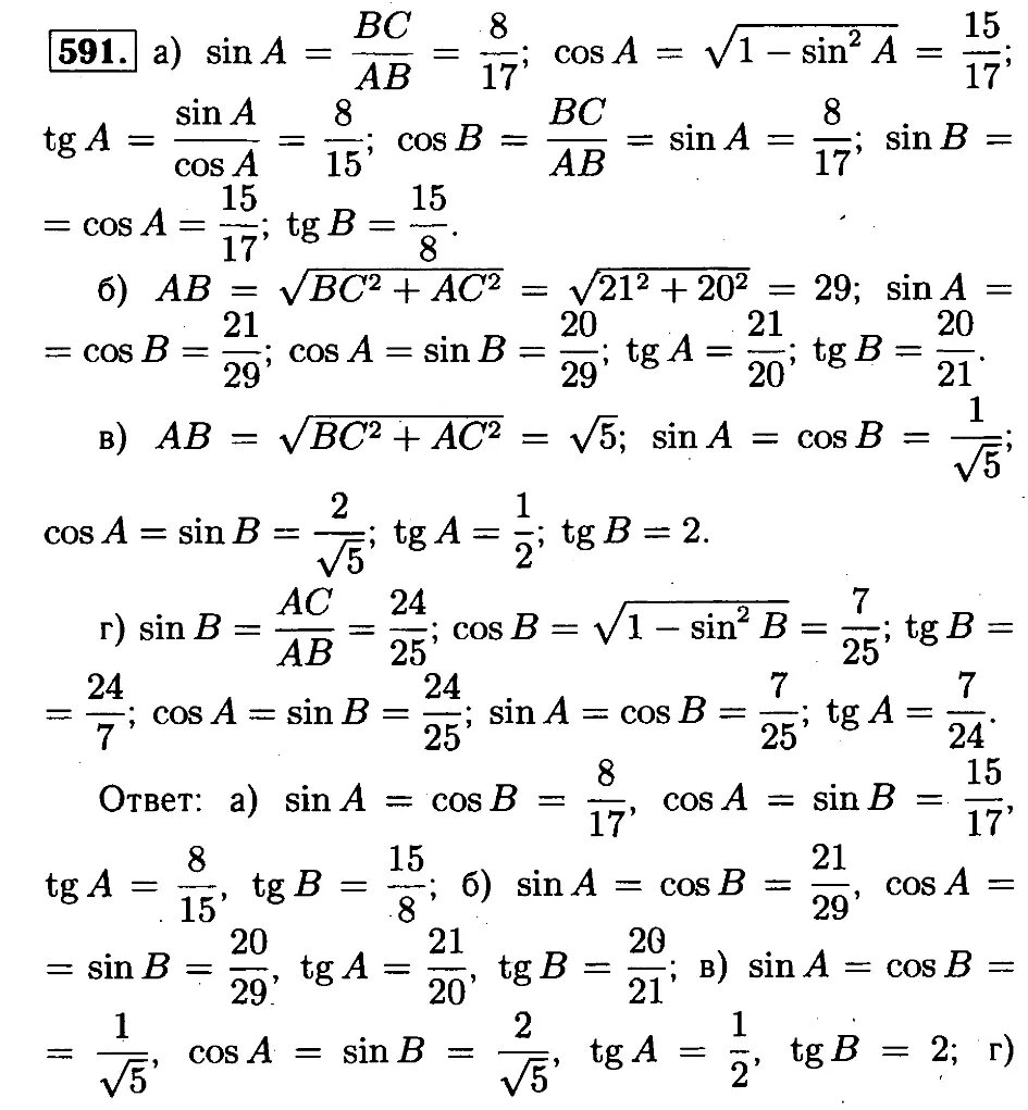 Геометрия 8 класс атанасян 591 б. Гдз по геометрии атанасян номер 591. Геометрия 8 класс атанасян гдз номер 593 а б. Геометрия 8 класс атанасян гдз 591. Геометрия 7 класс атанасян номер 212.