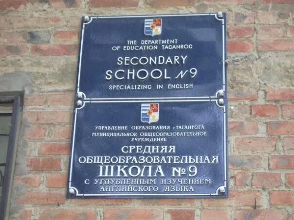 Школа 12 таганрог. Лекция в школе. 20 школа таганрог. Английская школа таганрог. 9 школа таганрог.