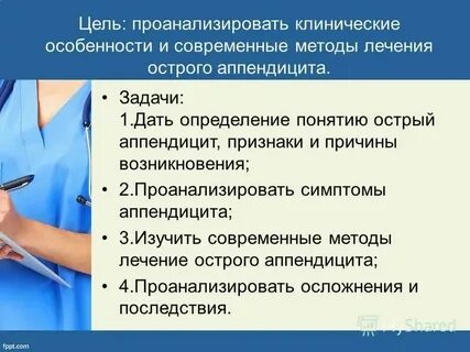 Проблемы пациента при остром аппендиците