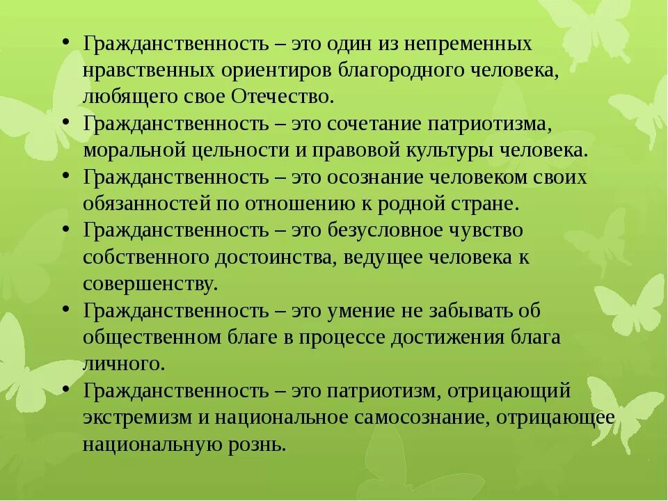 Гражданственность это. Понятие гражданственность. Как проявляется гражданственность. Гражданственность это кратко.