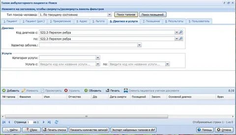 Работа в ецп