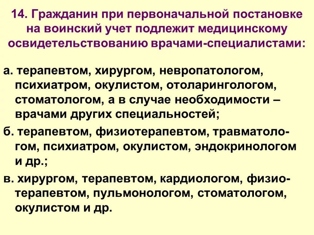 Заключение по результатам освидетельствования категории а. Медицинское освидетельствование при постановке на воинский учет. Мед освидетельствование при постановке на воинский учет. Первоначальная постановка на воинский учет. Освидетельствования при первоначальной постановке на воинский учет.