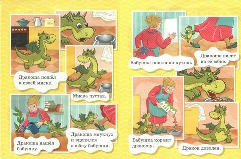 Воспитание дракона