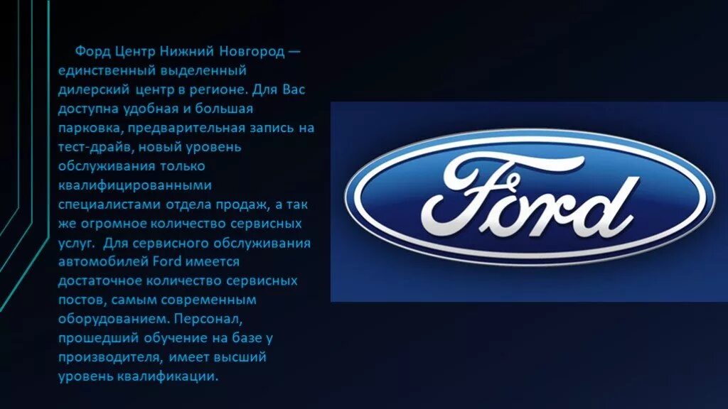 Компания Форд. Дочерние компании Форд. Форд Страна производитель. Ford марка.