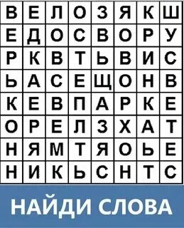 Слово 8 букв по заданным буквам