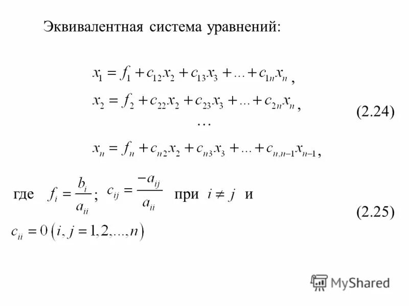 Эквивалентность систем линейных уравнений. Колебания в комплексной форме. Эквивалентные векторы. Пример эквивалентных систем векторов. Определение эквивалентных функций.