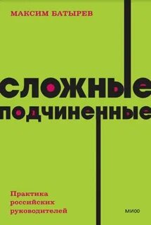 Сложные подчиненные